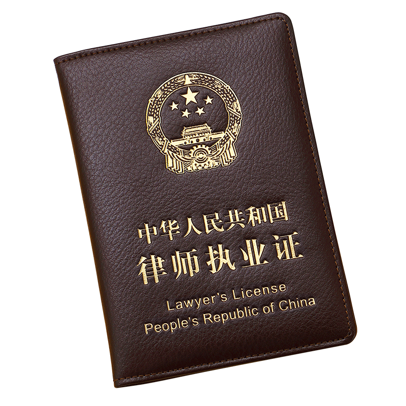 律师证皮套真皮牛皮律师职业资格证外壳防刮律师执业证证件保护套