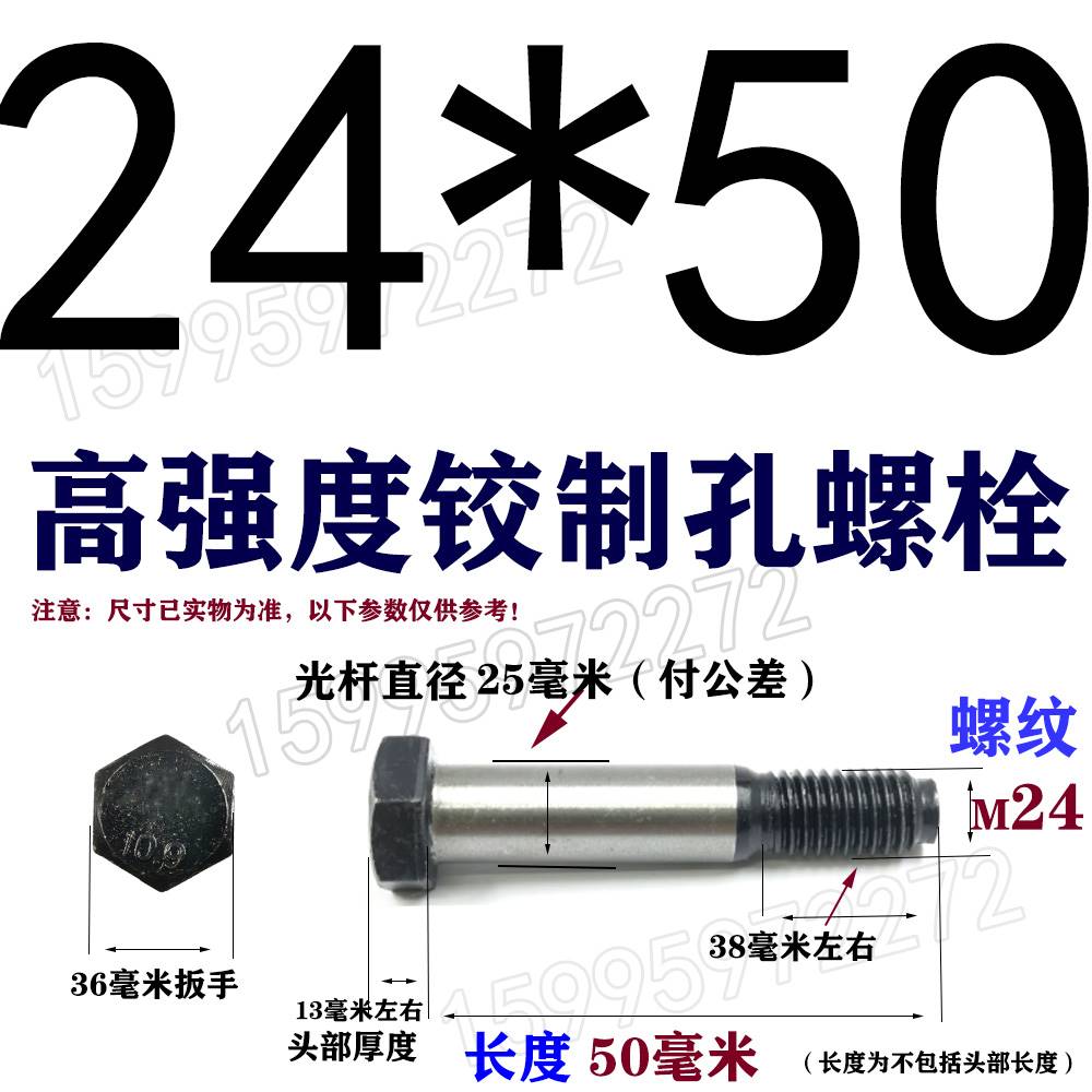 10.9级铰制孔螺栓外六角塞打螺丝M24φ25*50/60/70/80/90/120-150