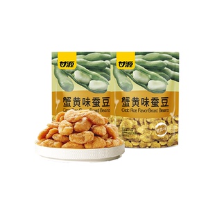 甘源蟹黄味蚕豆仁200g*2袋组合下午茶零食宅家家庭聚餐坚果小吃