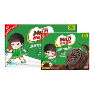 【孙颖莎同款】雀巢美禄运动力量饼干巧克力牛奶夹心饼干休闲零食