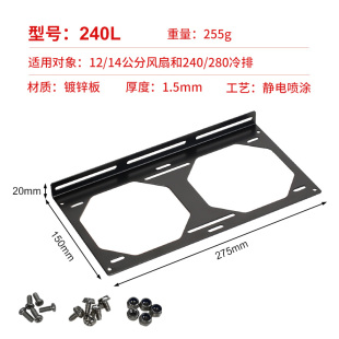 电脑12cm风扇固定支架120/240/360/480LM型水冷排散热器支架外置