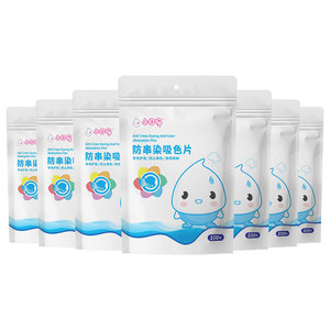 【防串色洗衣片】家用吸色片紙色母片洗衣服護(hù)色混洗小叮咚町故事