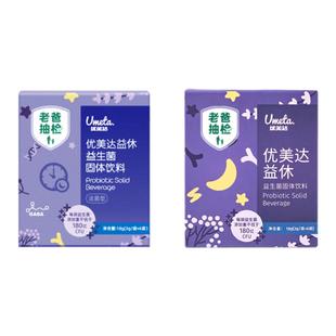 华大基因营养官方旗舰成人益生菌优美达益休益生菌粉非褪黑素