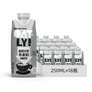 OATLY咖啡大师燕麦奶咖啡伴侣植物蛋白饮料便携装