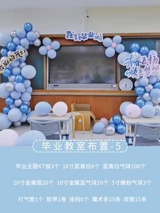 小学初中毕业班级布置典礼氛围教室装饰黑板气球背景墙六一儿童节