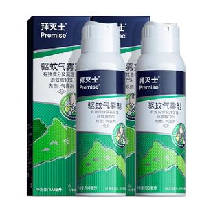 拜耳拜灭士户外驱蚊喷雾气雾剂便携驱虫防蚊水叮野外避蚊胺花露水
