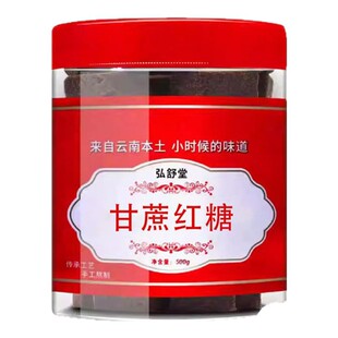 弘舒堂古法纯手工红糖块土红糖云南甘蔗红糖姨妈产妇产后月子500g