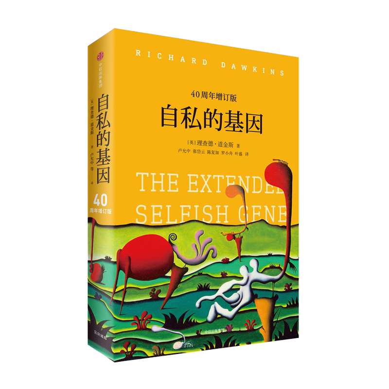 正版自私的基因40周年增订版见识丛书25颠覆你的世界观社会科学社会