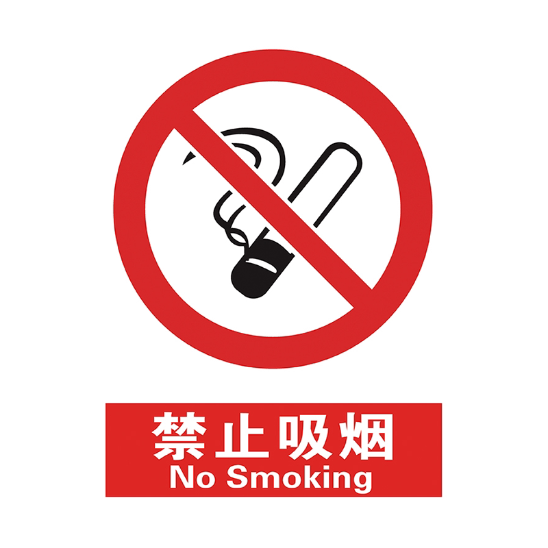 安全生产标识车间禁止吸烟建筑工地警示标语当心警告标志灭火器贴纸