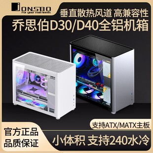 乔思伯D30/D40 matx小机箱240水冷迷你便携式全铝全侧透ATX台式机