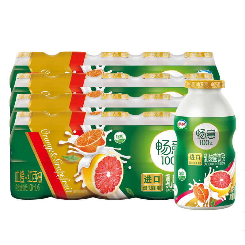 伊利畅意乳酸菌血橙红柚 100ml*20瓶儿童益生菌整箱包邮批发c