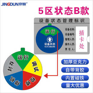 库京顿设备状态管理标识牌22515CM机械设备仪器标识卡亚克力工厂