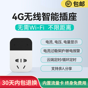 4G手机APP无线智能插座非WiFi电源控制远程遥控开关定时功率监测