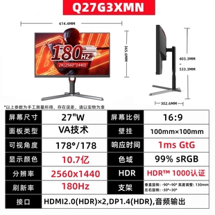 AOC Q27G3XMN 27英寸MiniLED显示器2K180HZ台式电竞屏幕HDR1000