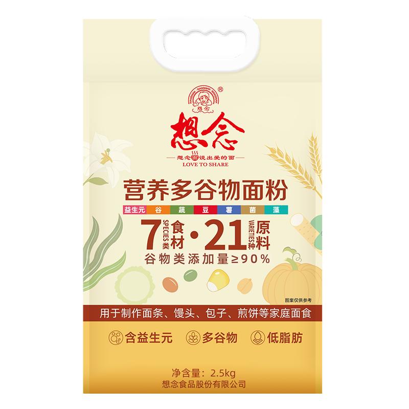 想念营养多谷物面粉家用中筋面粉馒头包子专用杂粮面粉5斤/10斤装