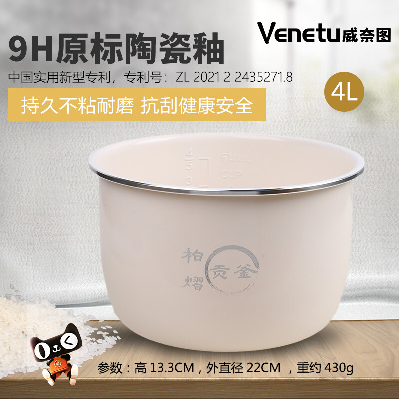 威奈图陶瓷釉内胆适用于奔腾电压力锅PLFN4001/PLFJ4001内锅4L4升