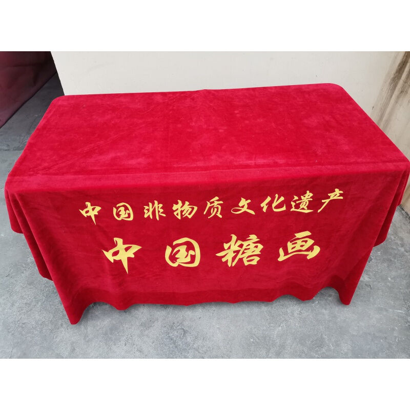 新金丝绒办公桌广告桌布展会活动桌布台布印金丝绒红色12x15品