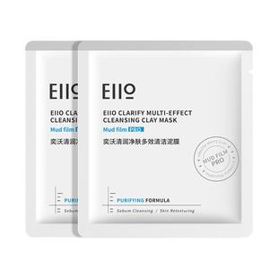 【U先试用】eiio3代去黑白头深层清洁毛孔白泥清洁泥膜20g