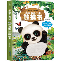 青葫芦宝宝触觉启蒙早教益智立体地板触摸书