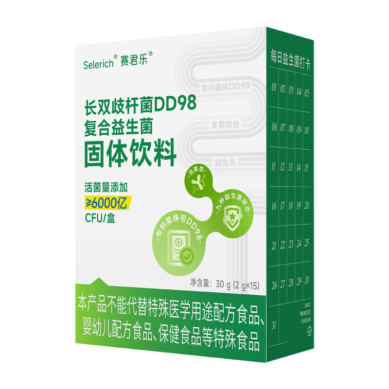赛君乐活性益生菌大人儿童老人肠胃肠道长双歧杆菌调理粉官方正品