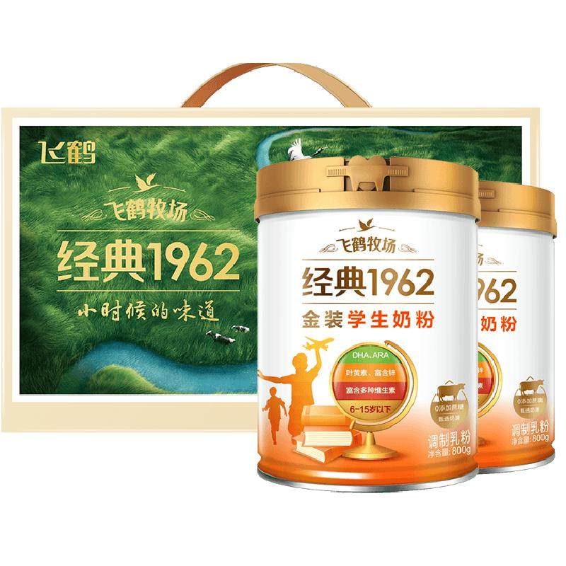 【送礼】飞鹤金装1962高锌高钙学生青少年营养奶粉800g*2礼盒
