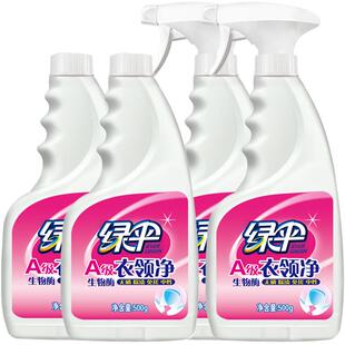 绿伞衣领净500g*4强力去污去黄领洁净领必净领口袖口去污渍油渍