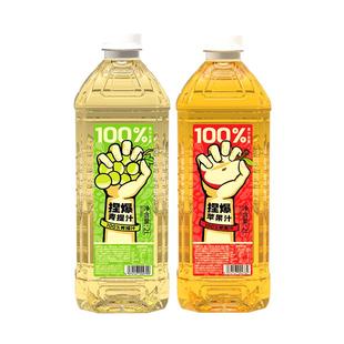 哪吒捏爆100%纯果汁饮料苹果汁青提汁小青柠大瓶饮品2L装聚餐酒席
