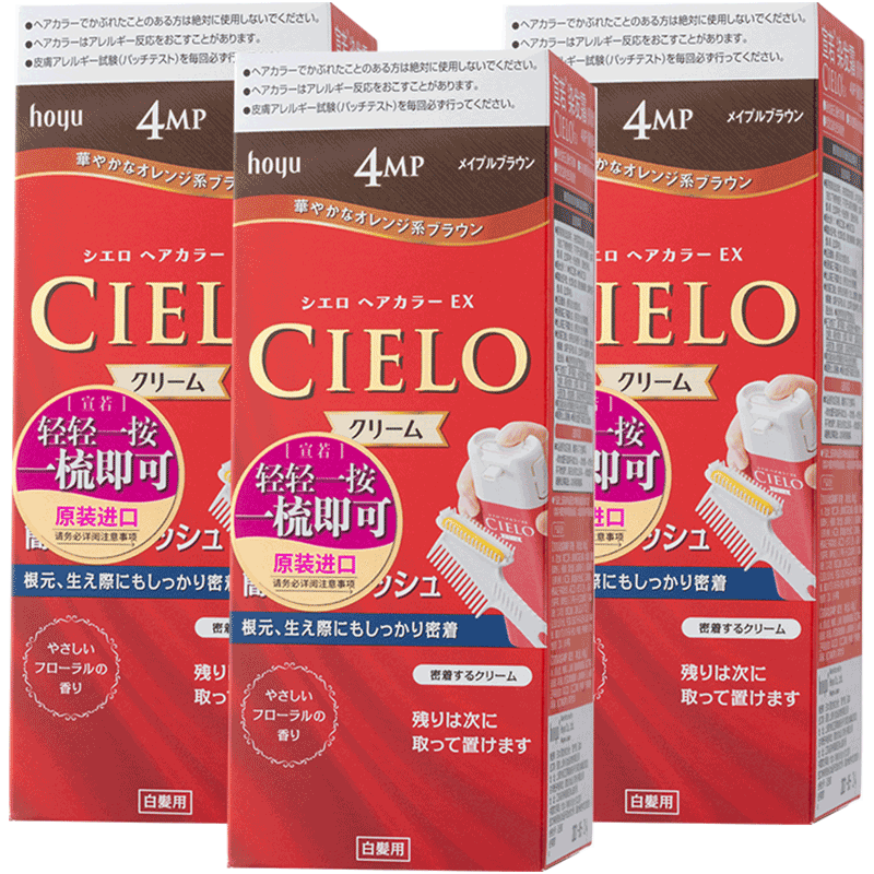 日本进口美源宣若女士染发霜膏按压式便捷植物染发遮白流行色3盒