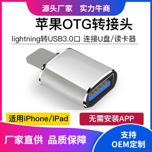 适用苹果OTG转接头lightning转USB3.0手机连接键盘鼠标无线麦克风