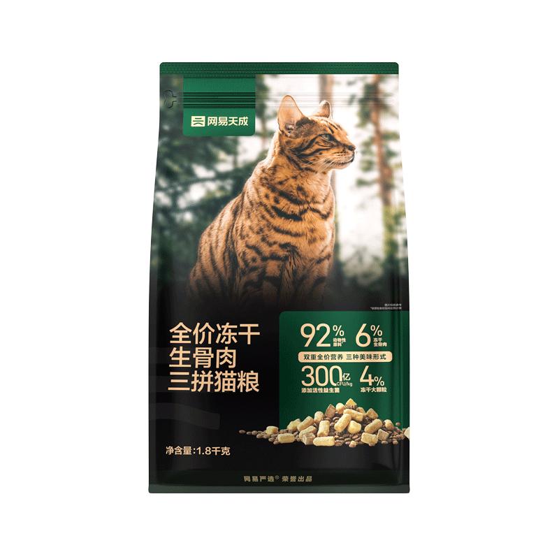 网易严选冻干生骨肉猫粮200g