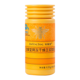 【知蜂堂】牌蜂王浆冻干粉胶囊纯天然正品