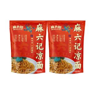 麻六记凉面速食麻辣鲜香鲜拌凉面爽口劲道半干面水煮面280g*2袋