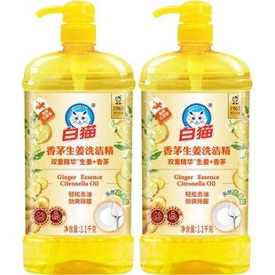 白猫生姜洗洁精1.1kg多规格去油去污香茅生姜轻松去油除腥实惠装