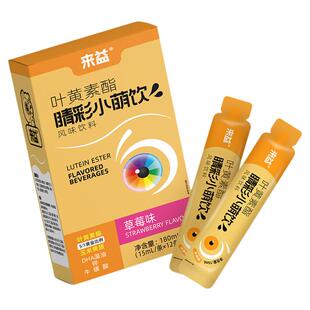 来益叶黄素酯小萌饮睛彩草莓味玉米黄质DHA藻油锌牛磺酸儿童学生