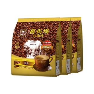 【自营】马来西亚进口速溶咖啡粉OLDTOWN旧街场三合一白咖啡原味