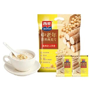 西麦中老年速溶燕麦片营养高钙原味白砂糖早餐健康