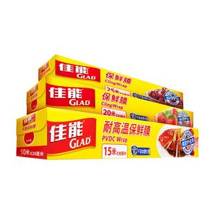 佳能保鲜膜套食品级家用厨房冰箱微波炉加热专用一次性刀撕点断式