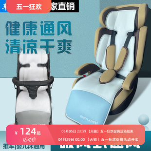 婴儿车凉垫夏季宝宝手推车通用通风坐垫透气汽车儿童安全座椅凉席