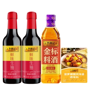 【淘宝秒F】李锦记鲜味生抽585g*2+金标料酒500ml+菠萝糖醋汁50g
