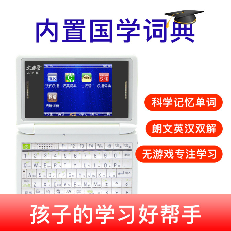 电子词典品牌排行榜前十名揭秘