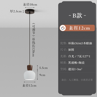 餐厅吊灯轻奢简约胡桃木陶瓷单头家用餐桌灯创意卧室床头小吊灯