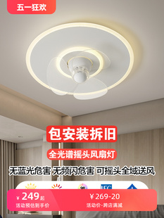 卧室护眼吸顶灯风扇灯360度摇头主卧客厅餐厅2024新款家用吊扇灯