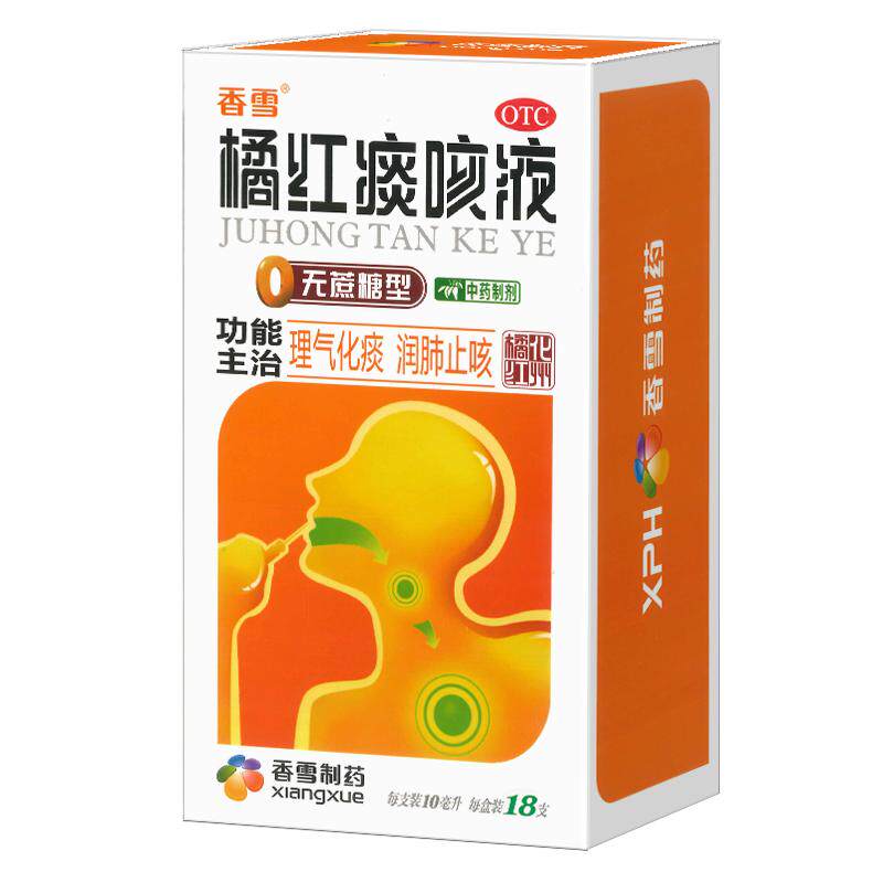 香雪化橘红痰咳液无糖18支支气管炎咳嗽喘息气喘化痰止咳清肺润肺