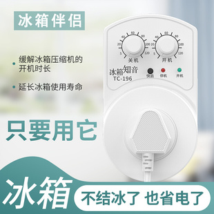 冰箱温控器通用数显智能全自动家用冰柜伴侣电子冰箱除冰神器除霜