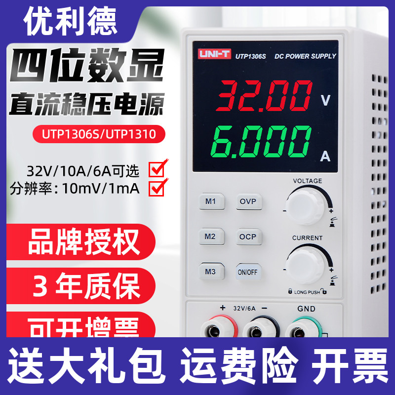 UTP1306S数显可调直流稳压电源32V6A5高精度毫安级1310程控