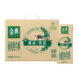 伊利金典有机纯牛奶250ml*12盒/整箱早餐搭档3.6g优质乳蛋白