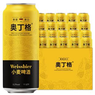 【严选】德国5.2度奥丁格黄罐精酿小麦白啤酒500ml*24罐授权正品