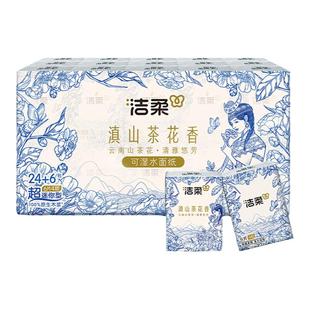 洁柔滇山茶香手帕纸小包随身装便携式餐巾纸便携面巾纸超迷你
