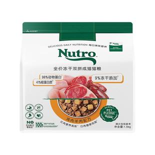 【老爸抽检】Nutro美士猫粮官方旗舰店猫粮冻干双拼成猫粮1.5kg