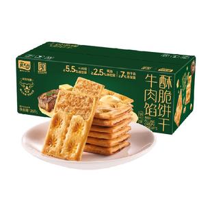 【香菇来了】嘉士利牛肉馅酥脆饼干356g夹心薄脆代餐咸味休闲